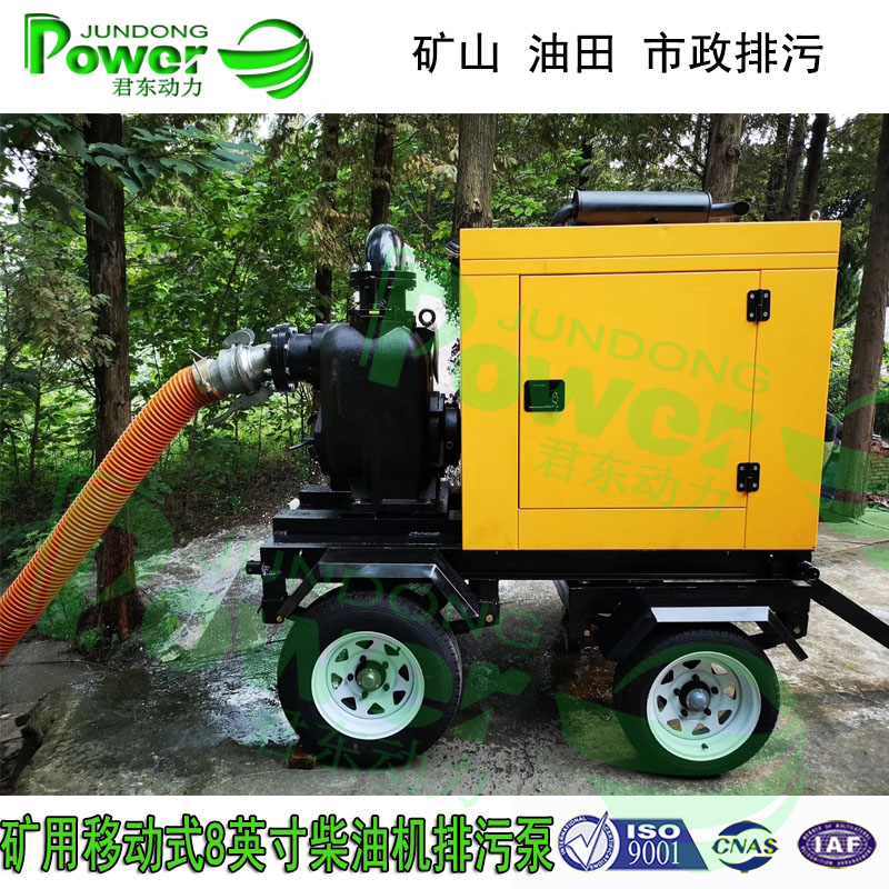 矿用8英寸移动式柴油机排污泵